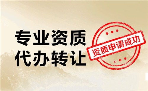 阜城資質(zhì)代辦與廣告設(shè)計(jì)服務(wù) 如何高效選擇專業(yè)機(jī)構(gòu)