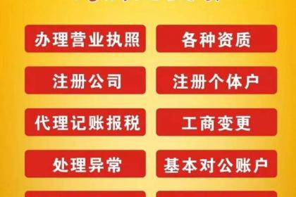 專業(yè)代辦滕州代理記賬公司注冊(cè) 一站式服務(wù)指南