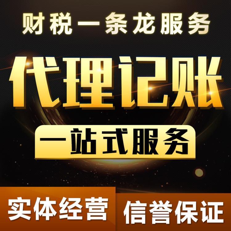 東麗區(qū)企業(yè)服務(wù)一站式指南 代理記賬、執(zhí)照代辦與財(cái)務(wù)咨詢?nèi)馕? />
</span>
<span id=